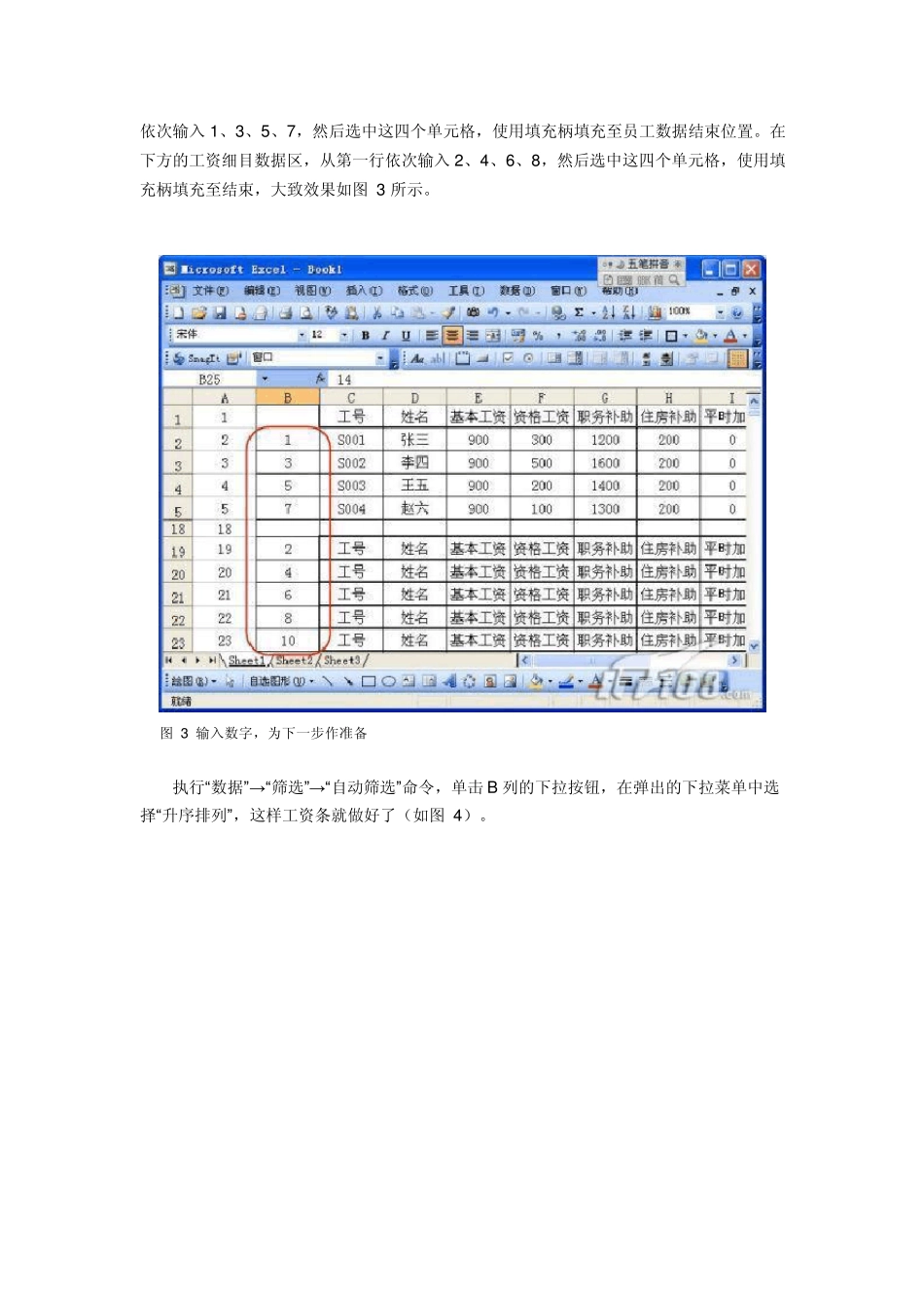 OfficeExcel打印工资条多种制作方案(图文教程)_第3页