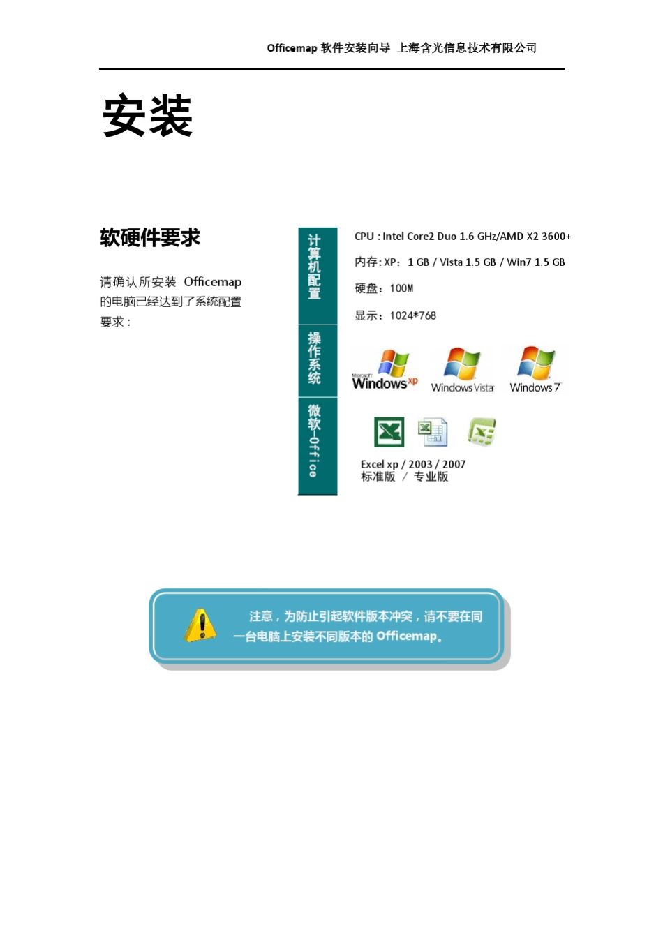 Officemap安装教程_第3页