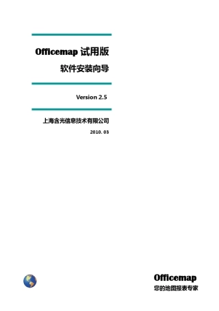 Officemap安装教程
