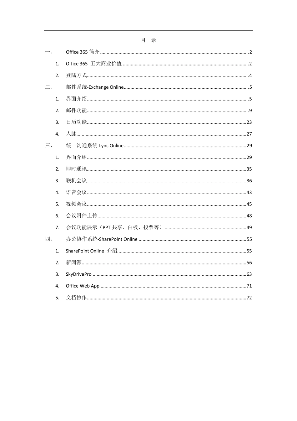 Office365用户手册_第2页