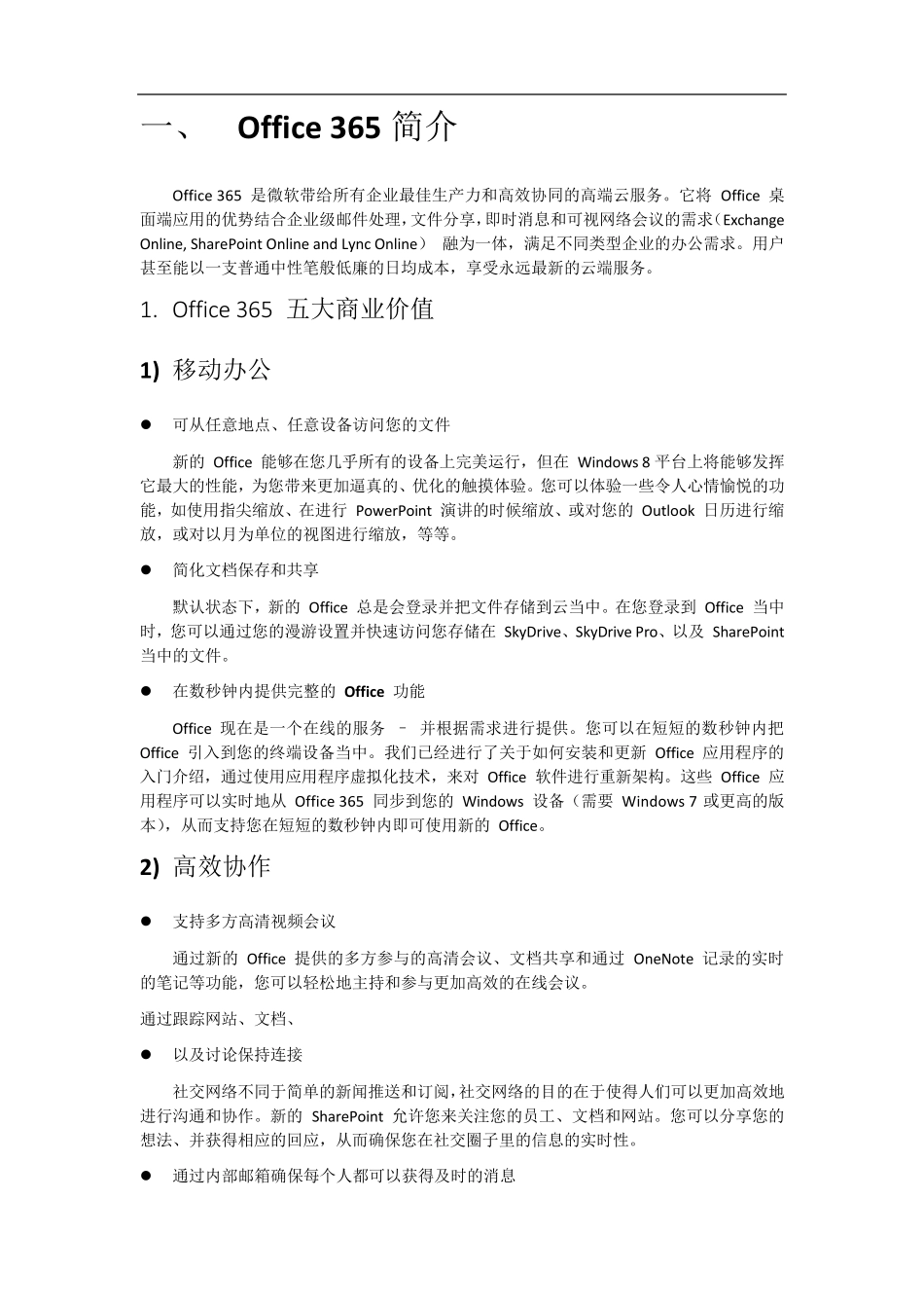 Office365用户手册_第3页