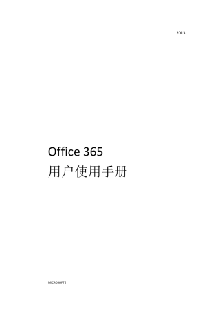 Office365用户手册
