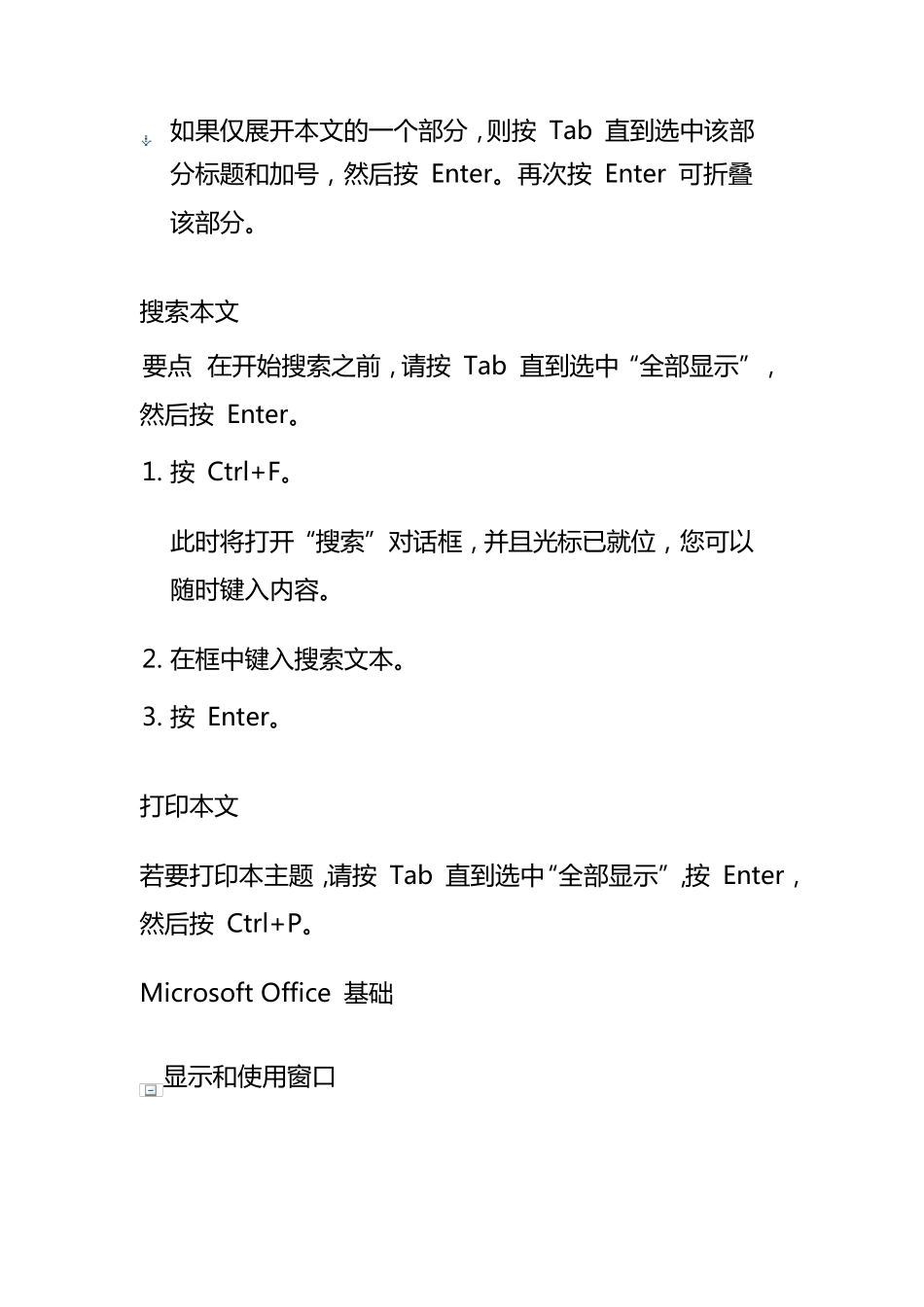 OfficeWord2010官方发布的快捷键_第2页