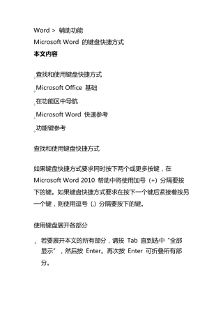 OfficeWord2010官方发布的快捷键
