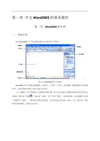 Office_2003中文版操作教程