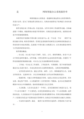 Office_Anywhere_2010网络智能办公系统平台版和完美版报价单