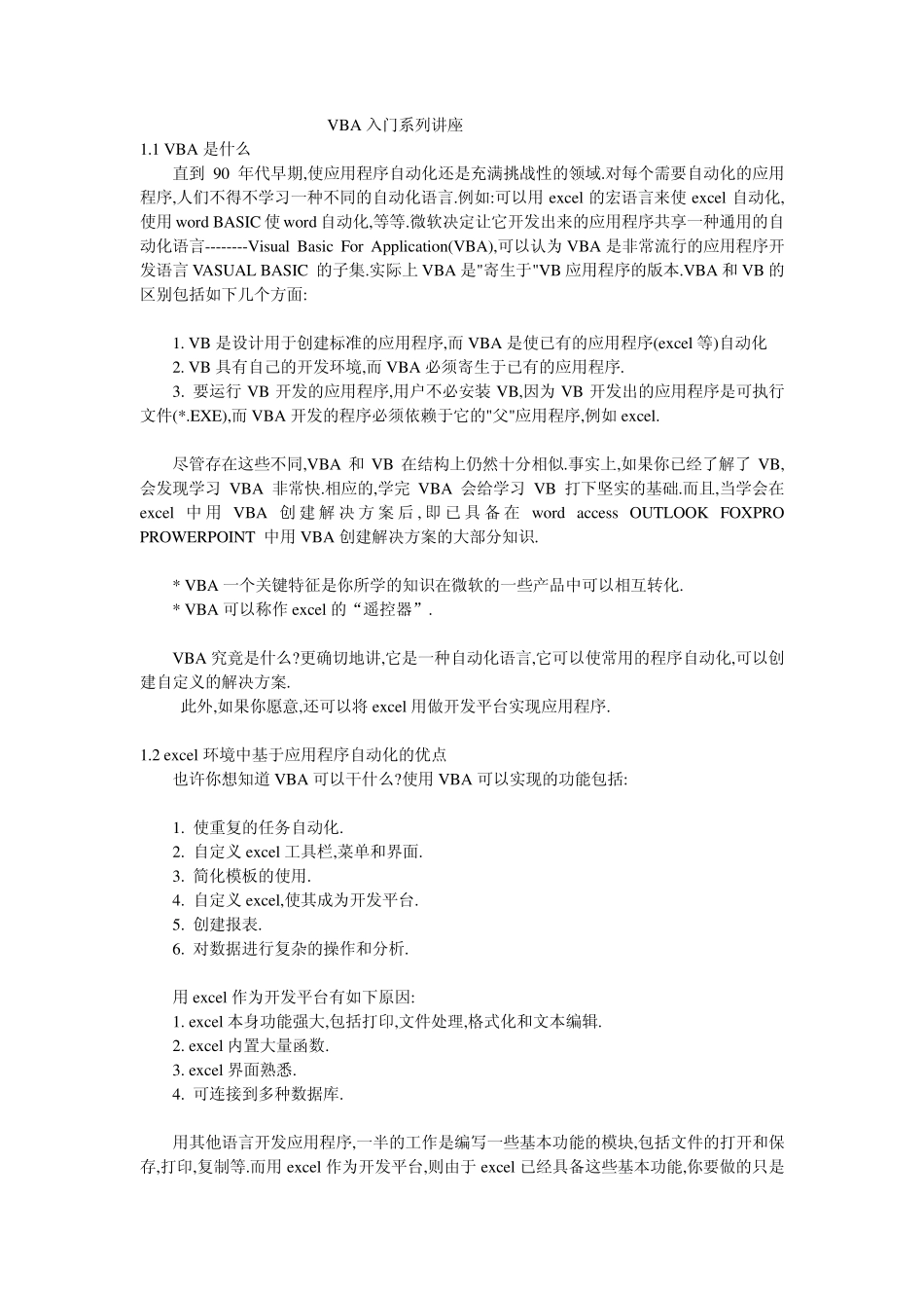 office_Excel_vba经典教材(带实例)_第1页