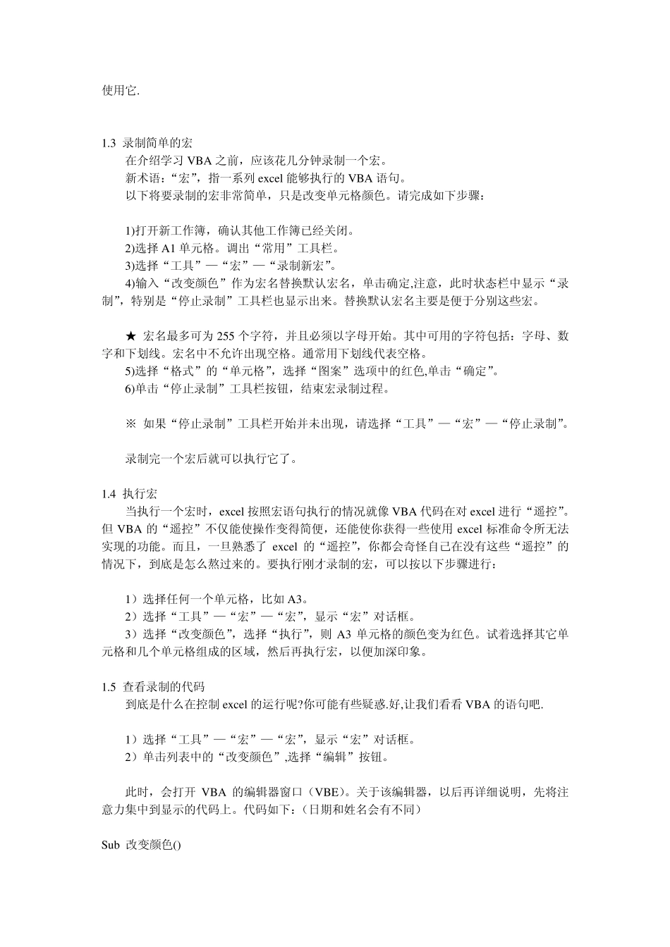 office_Excel_vba经典教材(带实例)_第2页