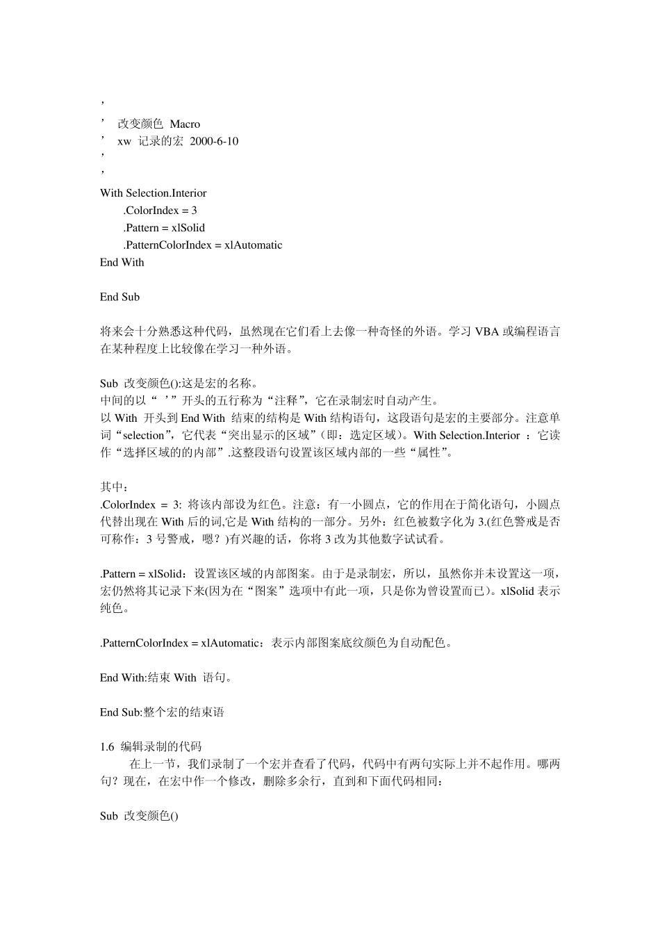 office_Excel_vba经典教材(带实例)_第3页