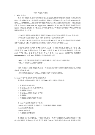 office_Excel_vba经典教材(带实例)