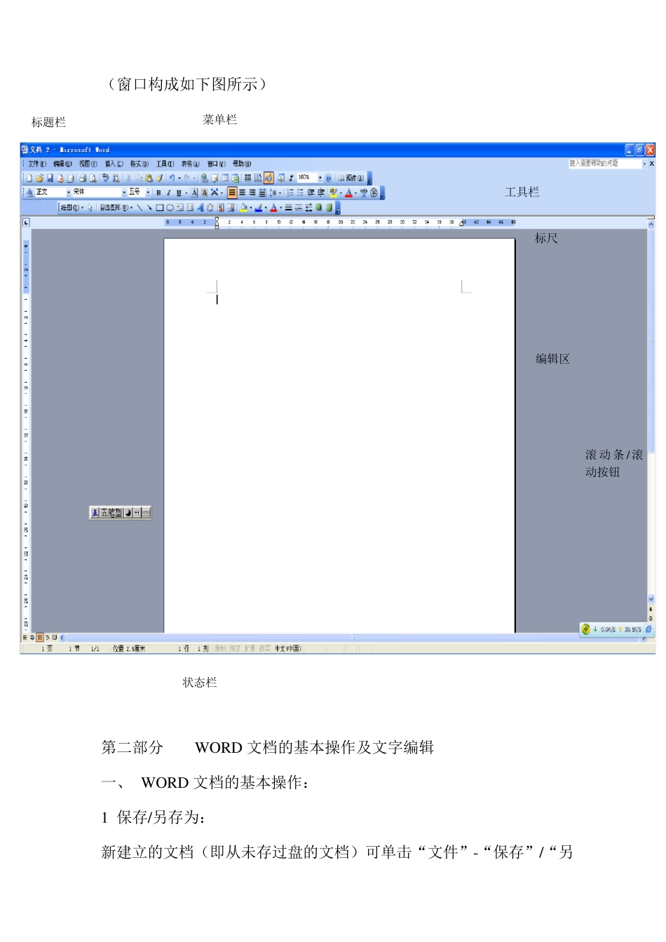 Office_办公软件的应用及操作_第2页