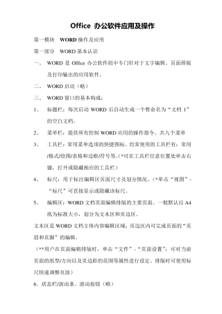 Office_办公软件的应用及操作