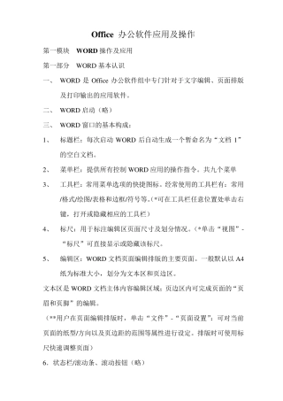 Office办公软件应用及操作
