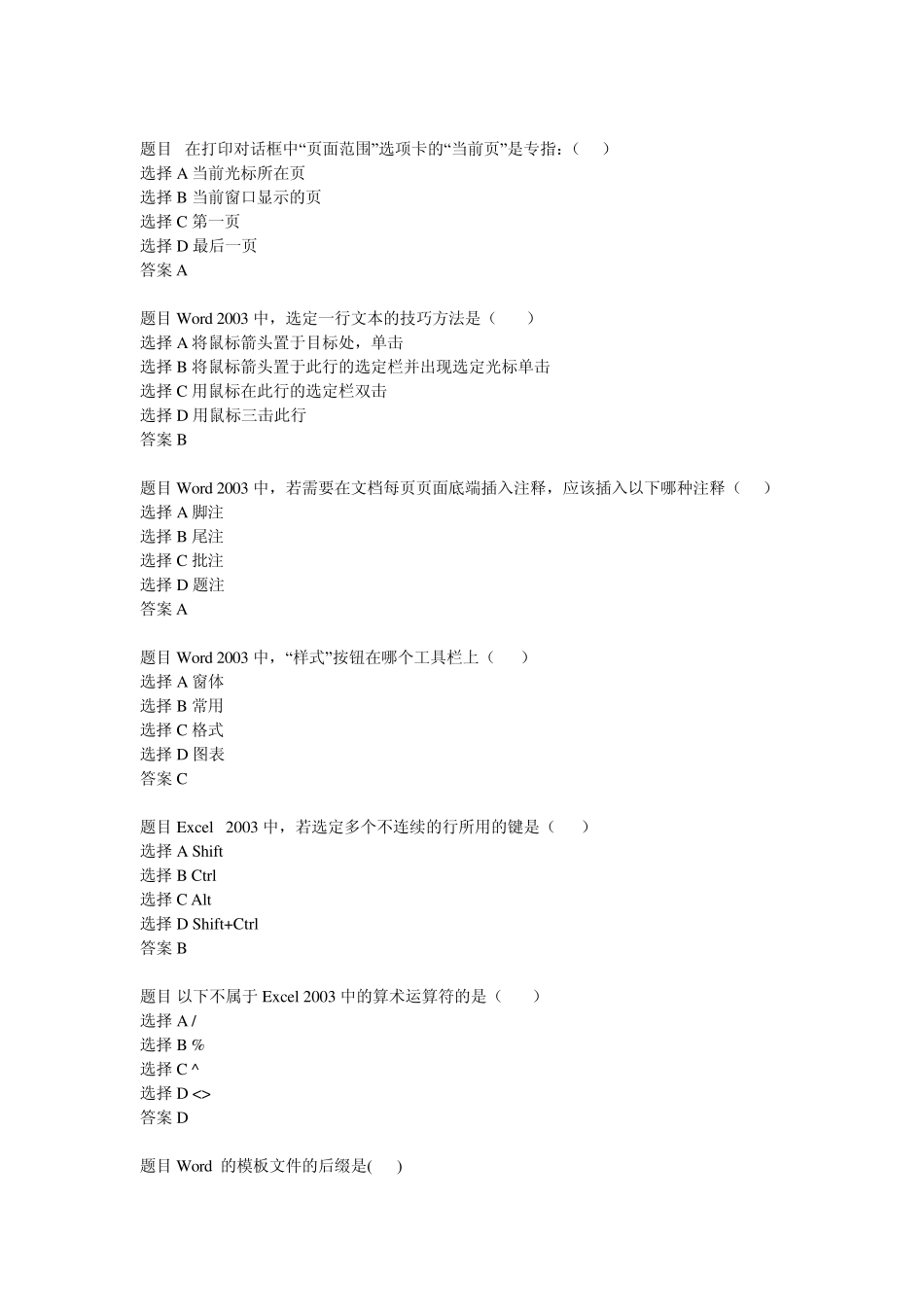 Office办公软件考试试题题目_第3页