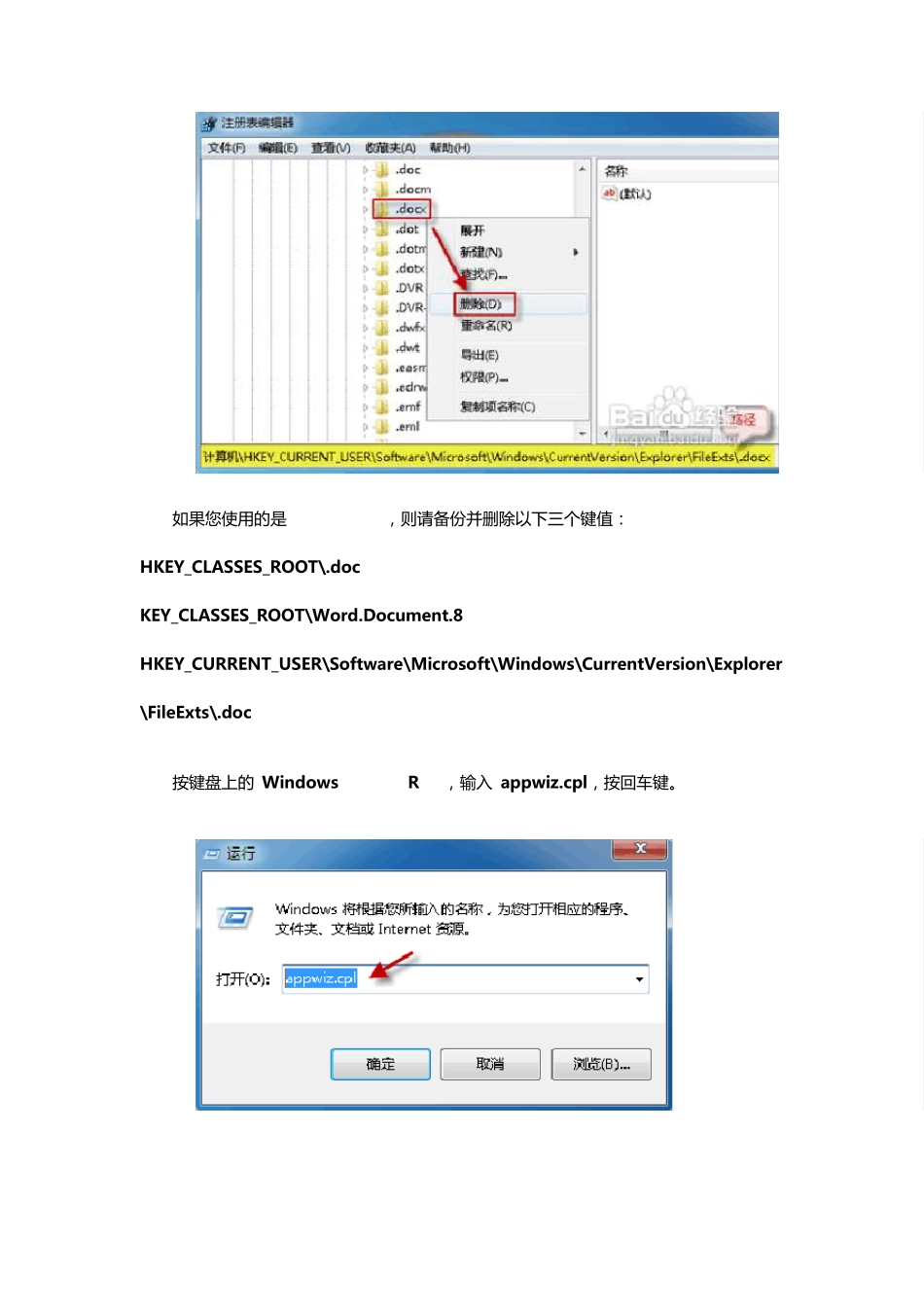 office图标异常修复_第3页