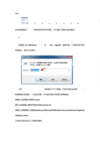 office图标异常修复