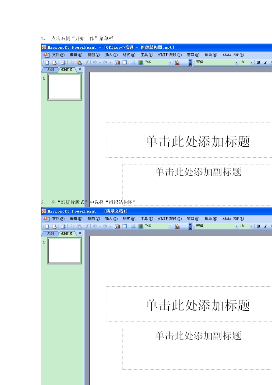 Office小技巧组织结构图_第2页