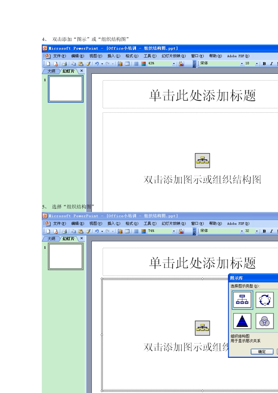 Office小技巧组织结构图_第3页