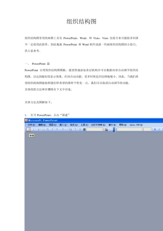 Office小技巧组织结构图