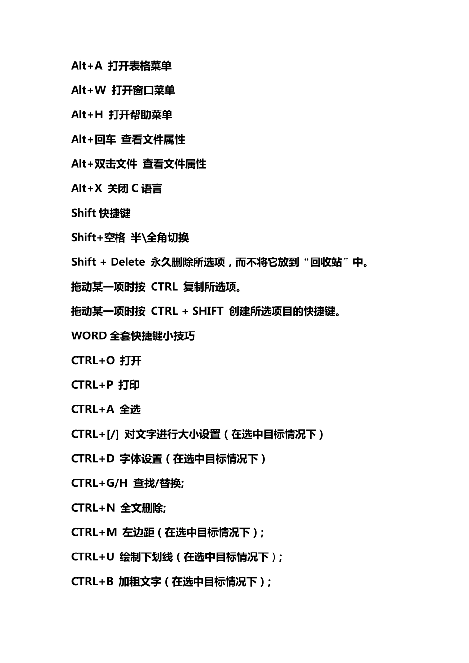 Office快捷键总汇_第3页