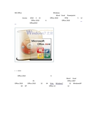 Office组件功能简介及对系统要求