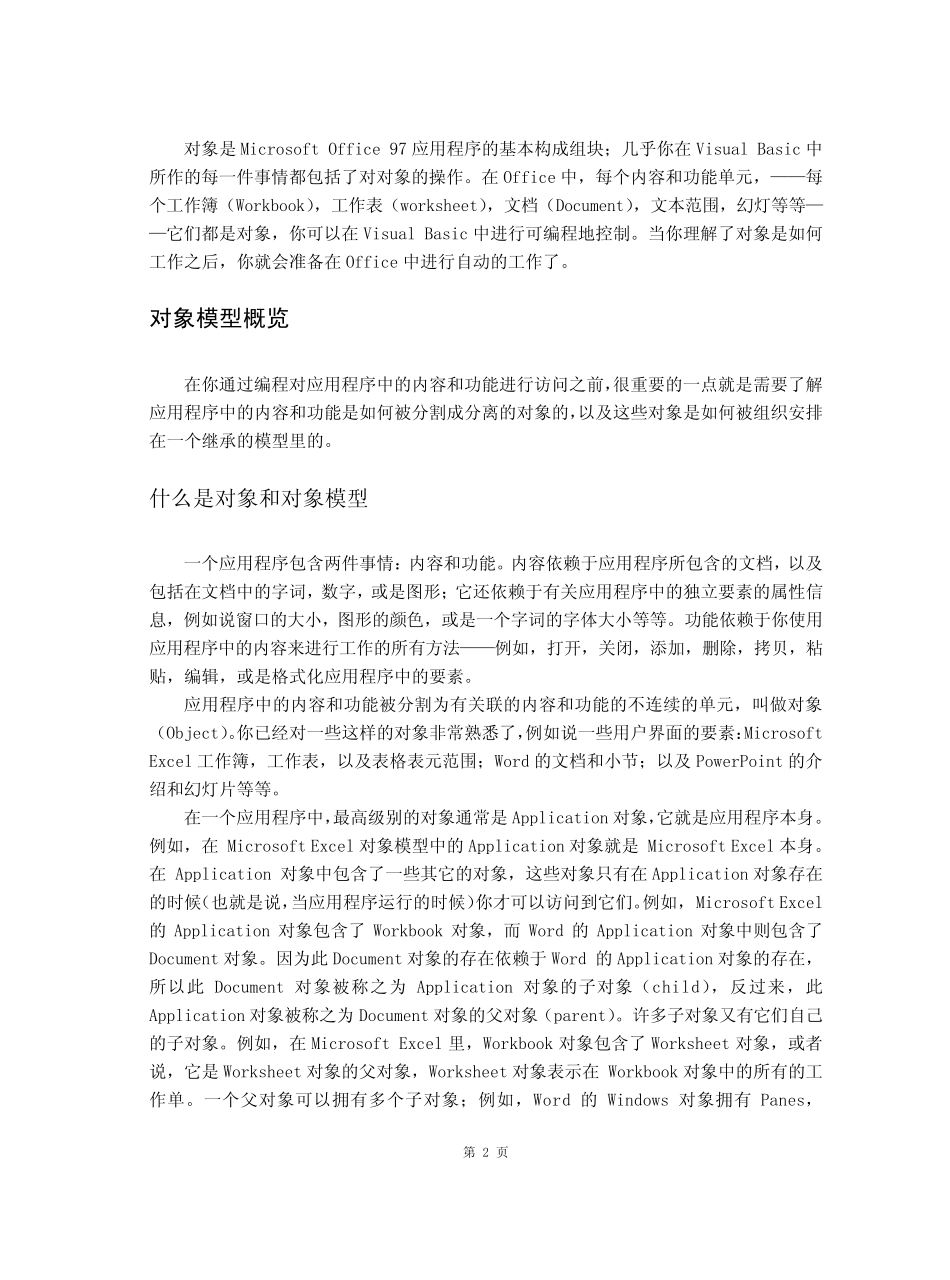 Office编程技术理解对象模型(微软提供)_第2页