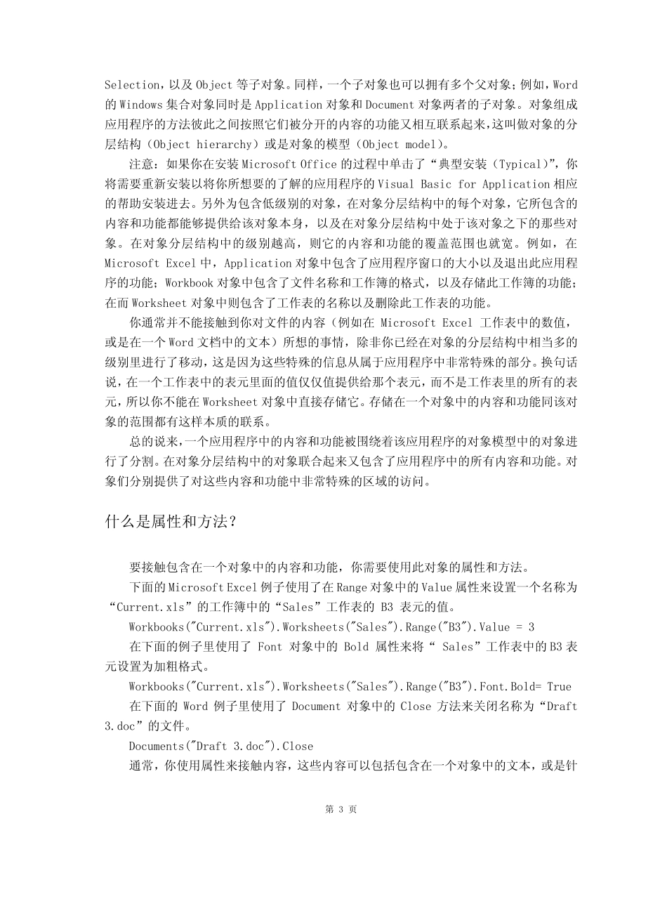 Office编程技术理解对象模型(微软提供)_第3页