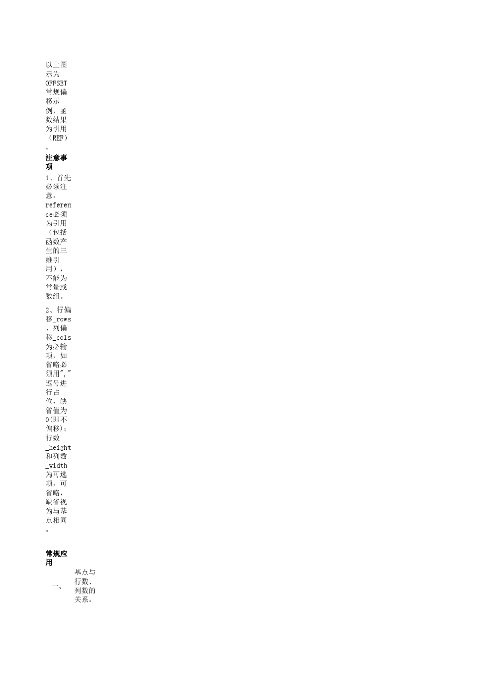 OFFSET函数_第2页
