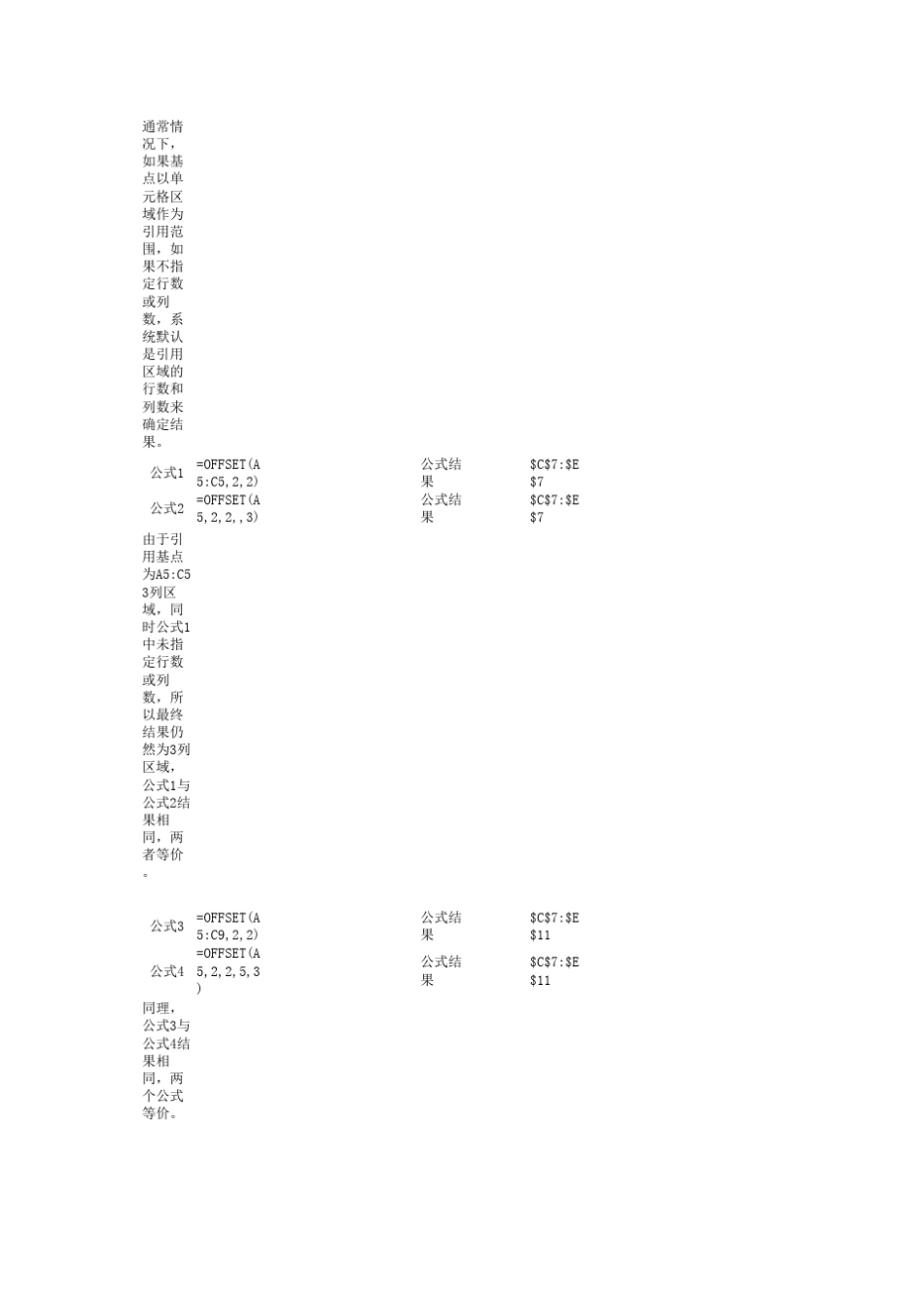 OFFSET函数_第3页