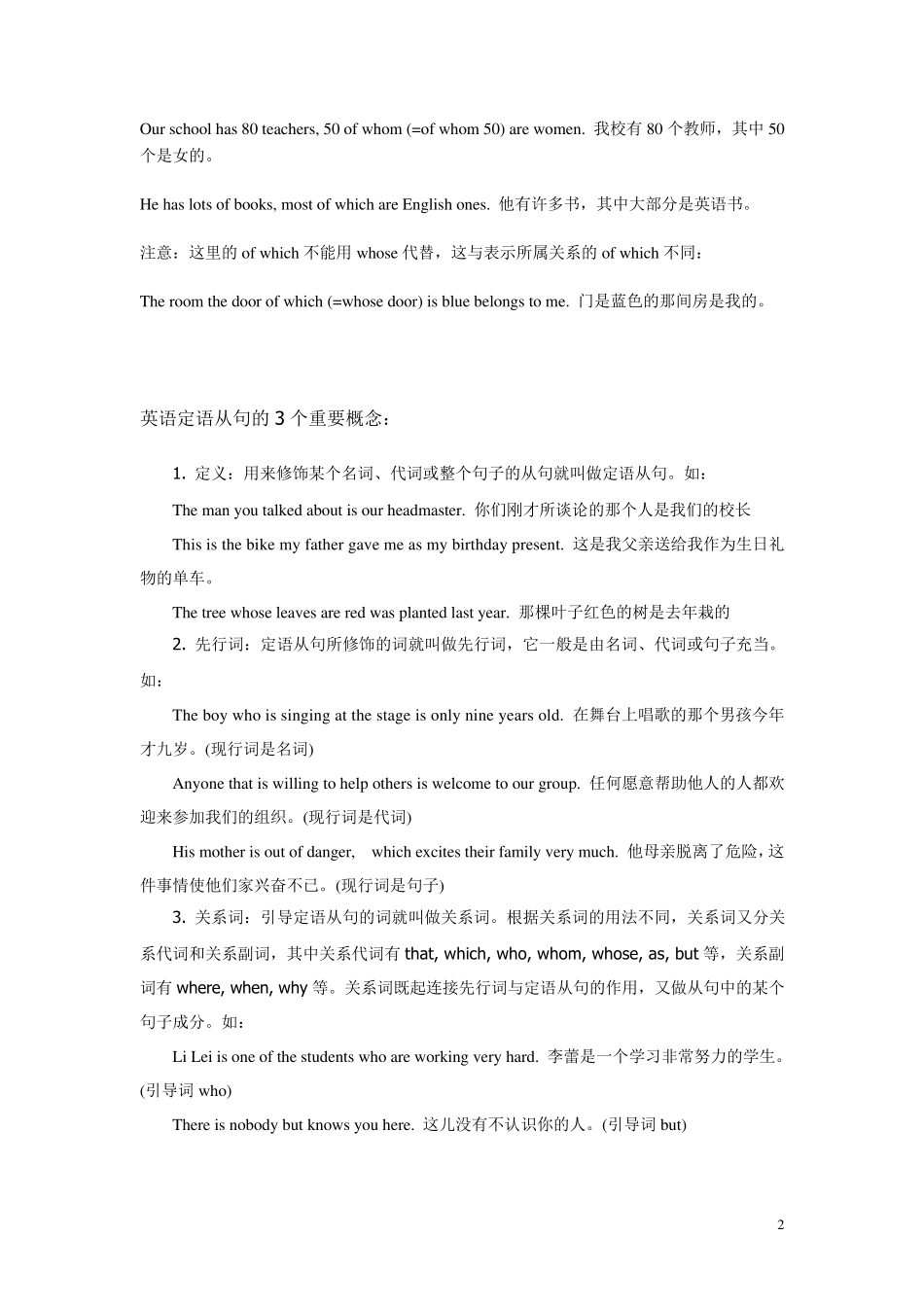 ofwhom和ofwhich用法归纳_第2页