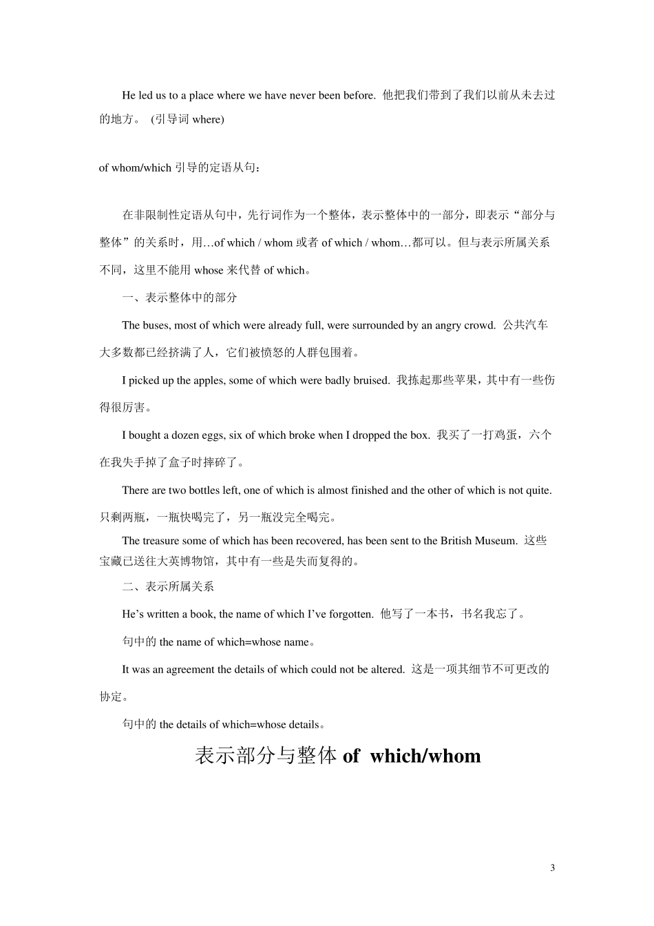ofwhom和ofwhich用法归纳_第3页