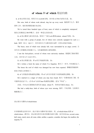 ofwhom和ofwhich用法归纳