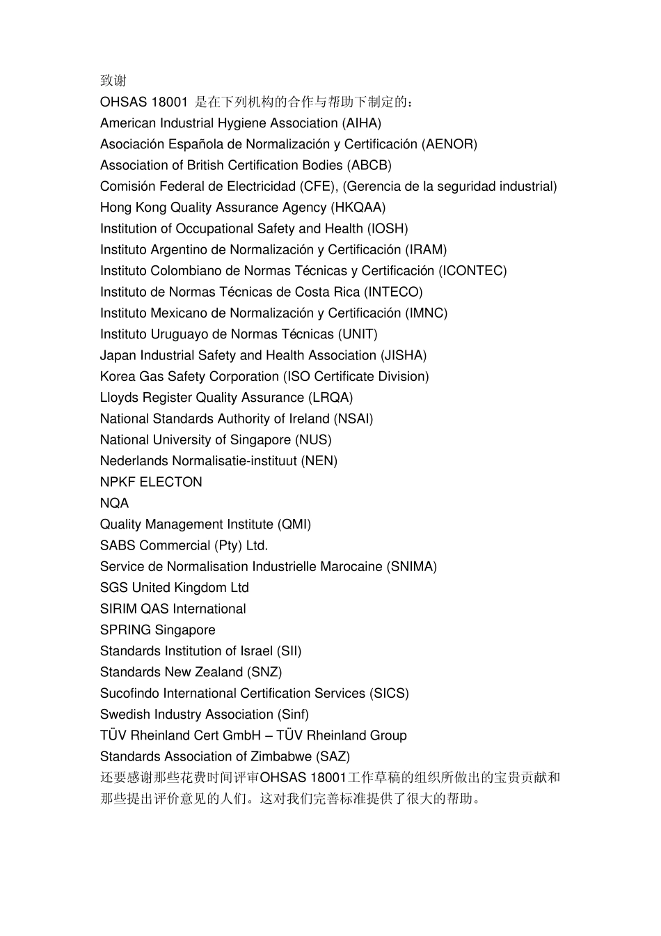 OHSAS180012007中文版_第2页
