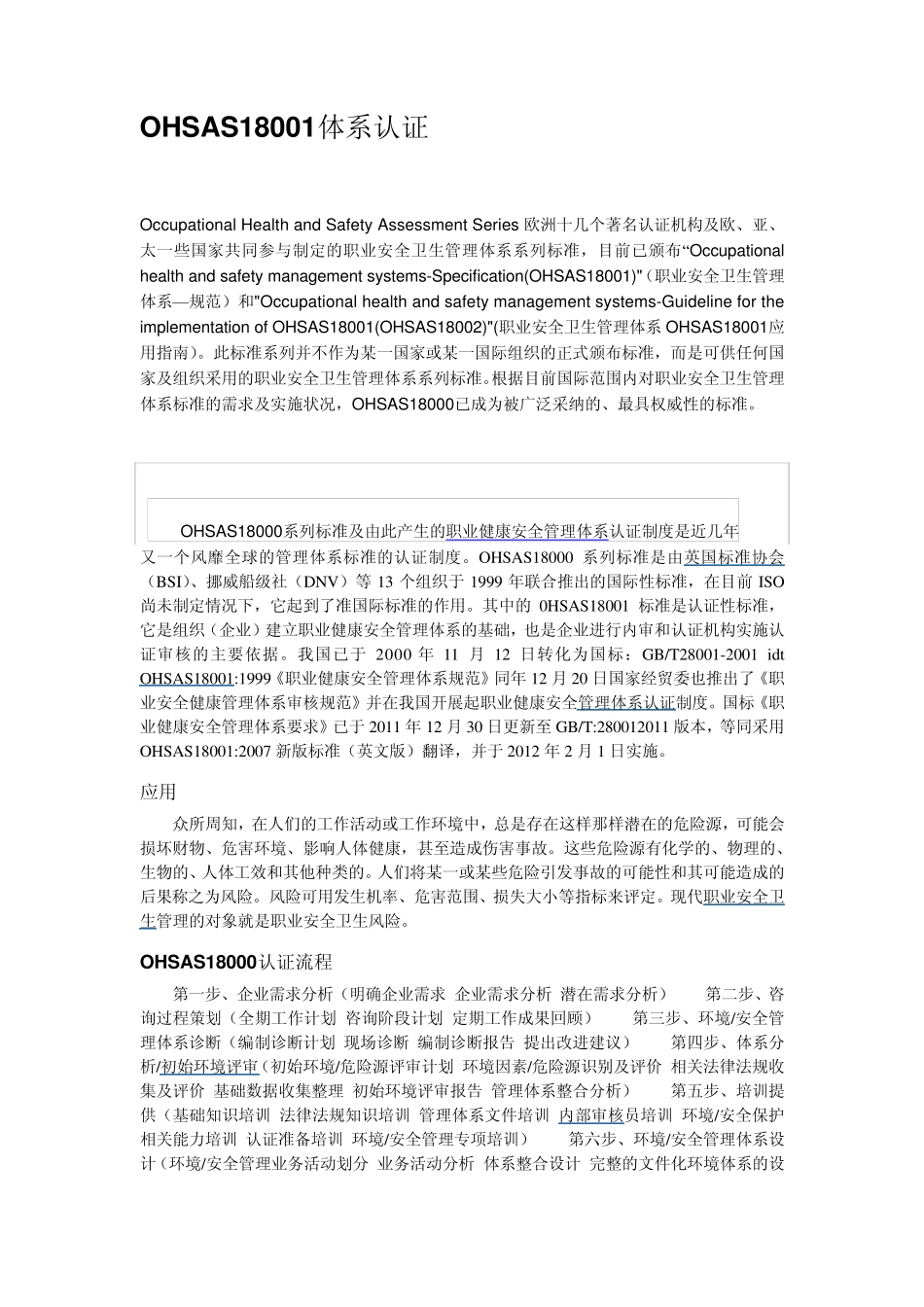 OHSAS18001体系认证_第1页