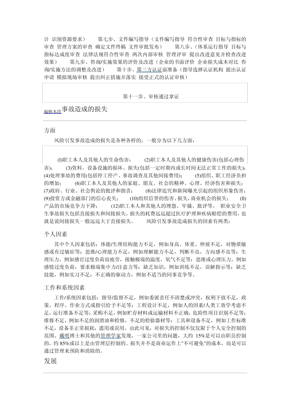 OHSAS18001体系认证_第2页