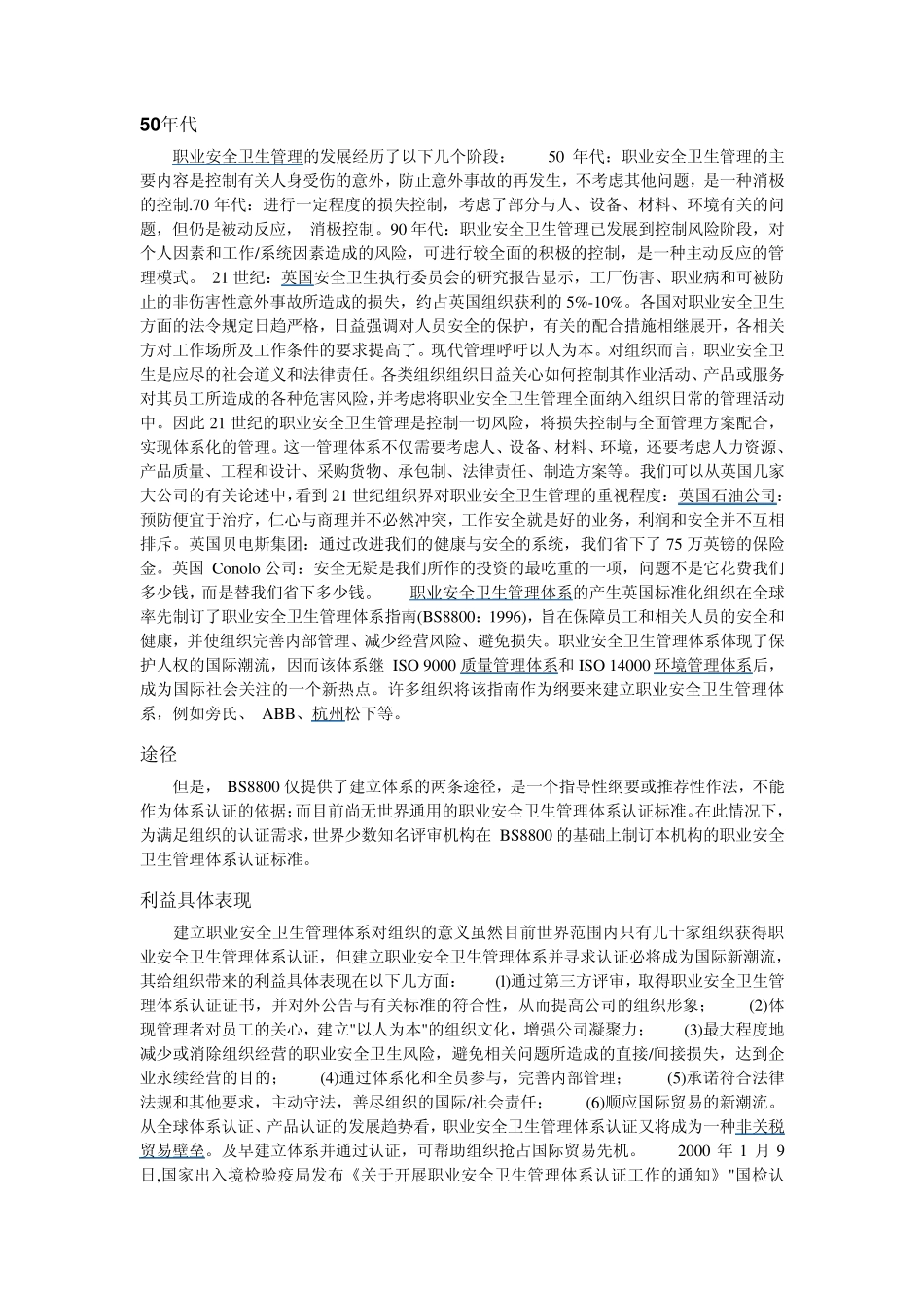 OHSAS18001体系认证_第3页