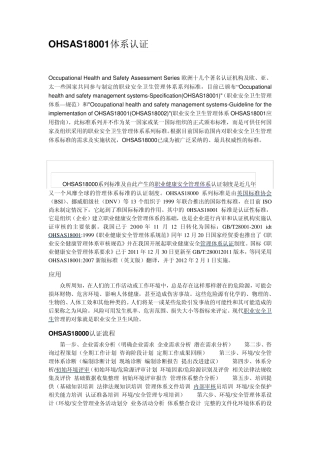 OHSAS18001体系认证