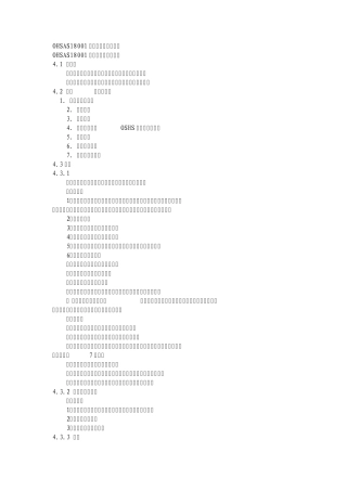 OHSAS18001标准要素与理解要点
