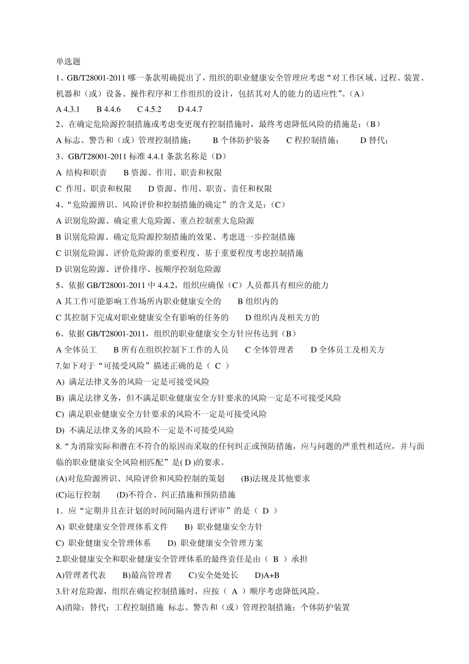 OHS单选题_第1页