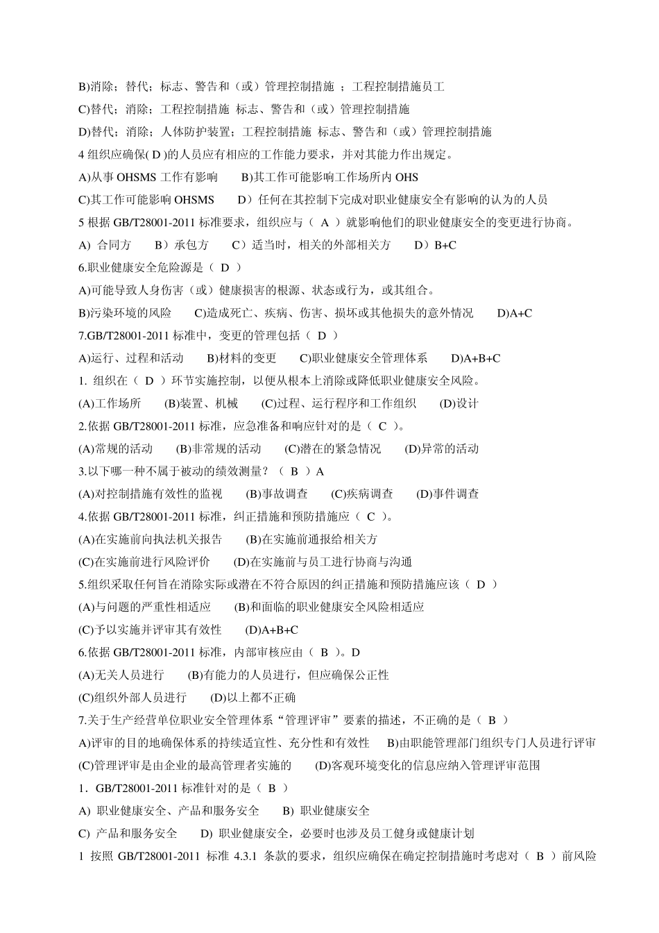 OHS单选题_第2页