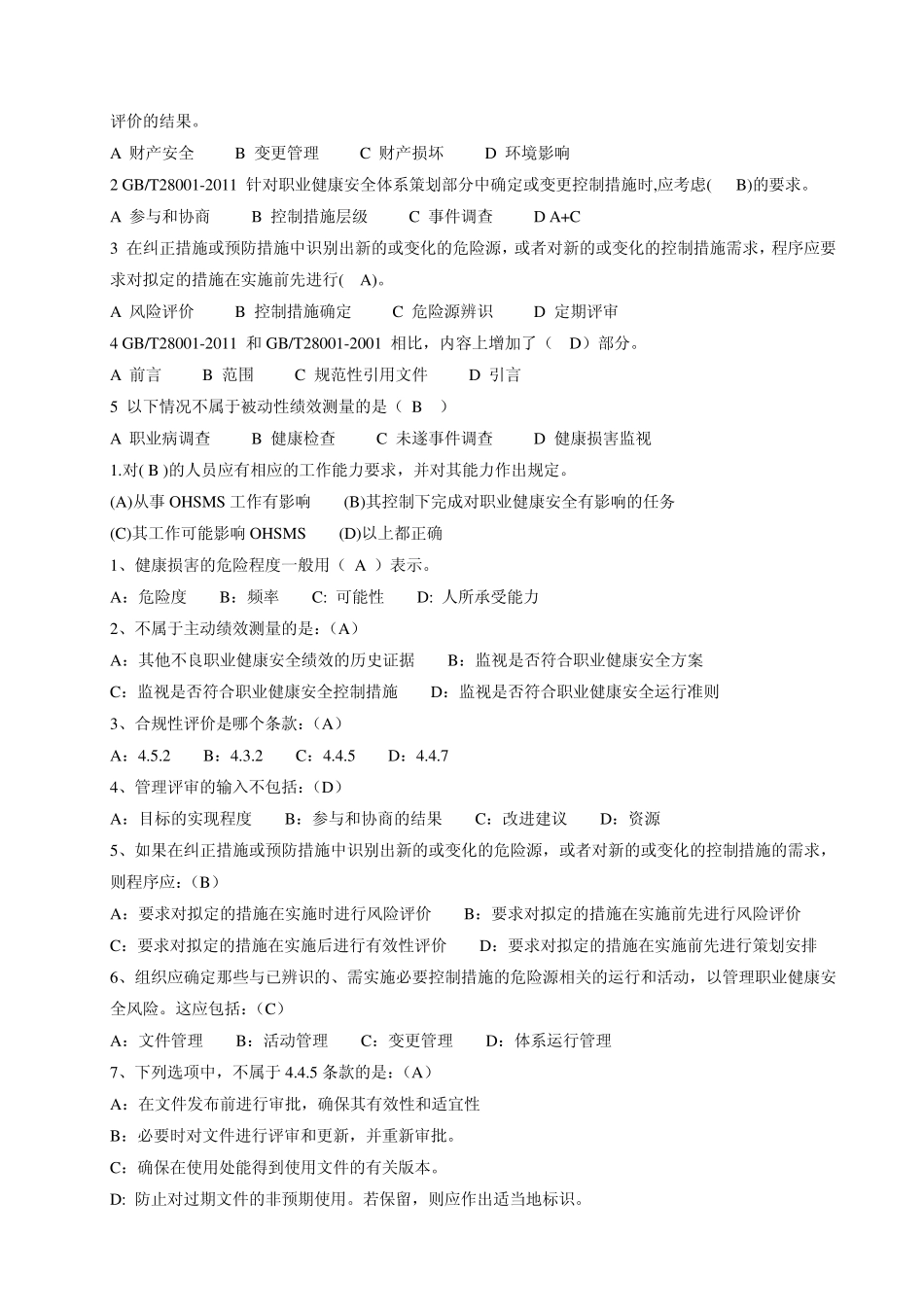 OHS单选题_第3页