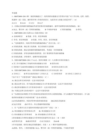 OHS单选题