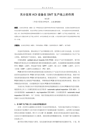 OI设备在SMT生产线上的作用