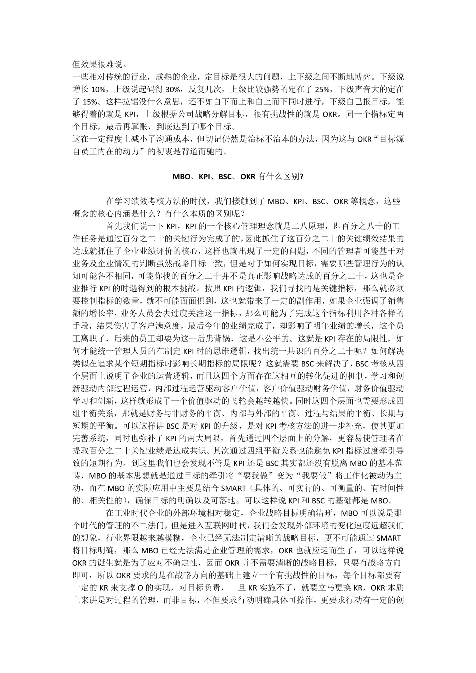 OKRKPIBSC绩效评价对比_第2页