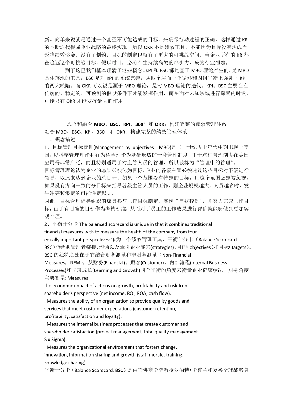 OKRKPIBSC绩效评价对比_第3页