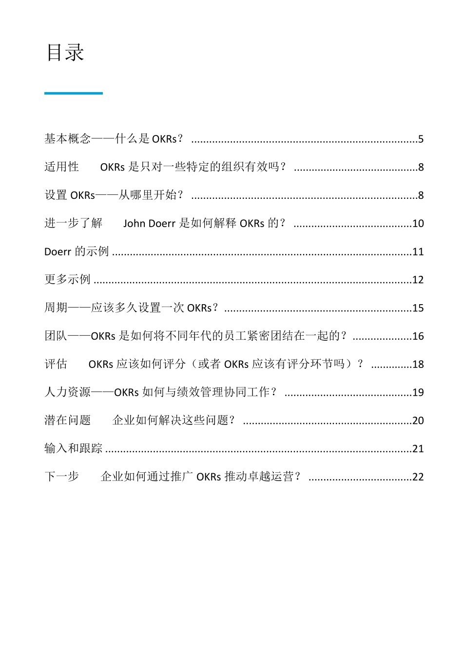 OKRs(目标和关键成果)入门_第2页