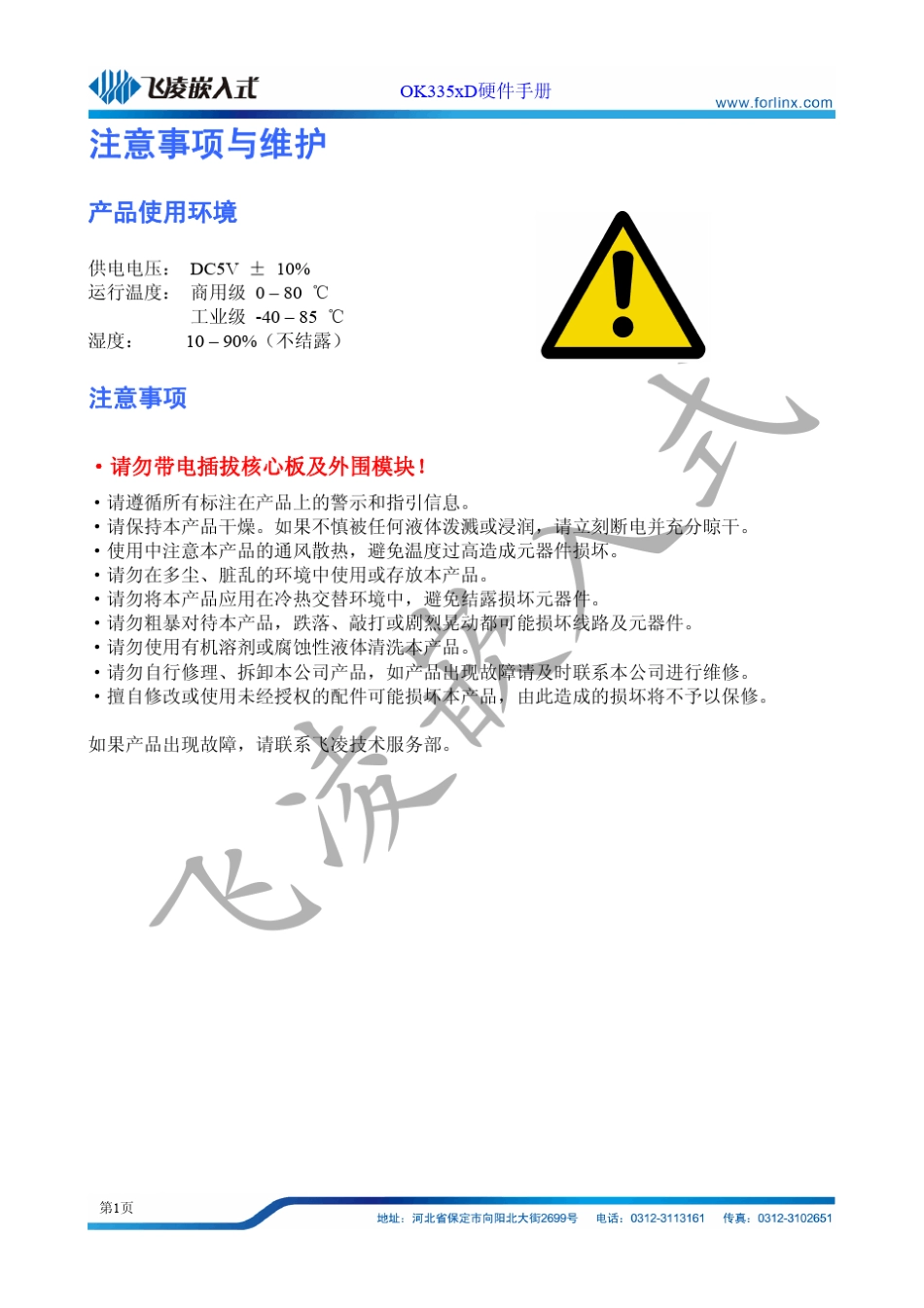 OK335xD硬件手册V1.0_第2页