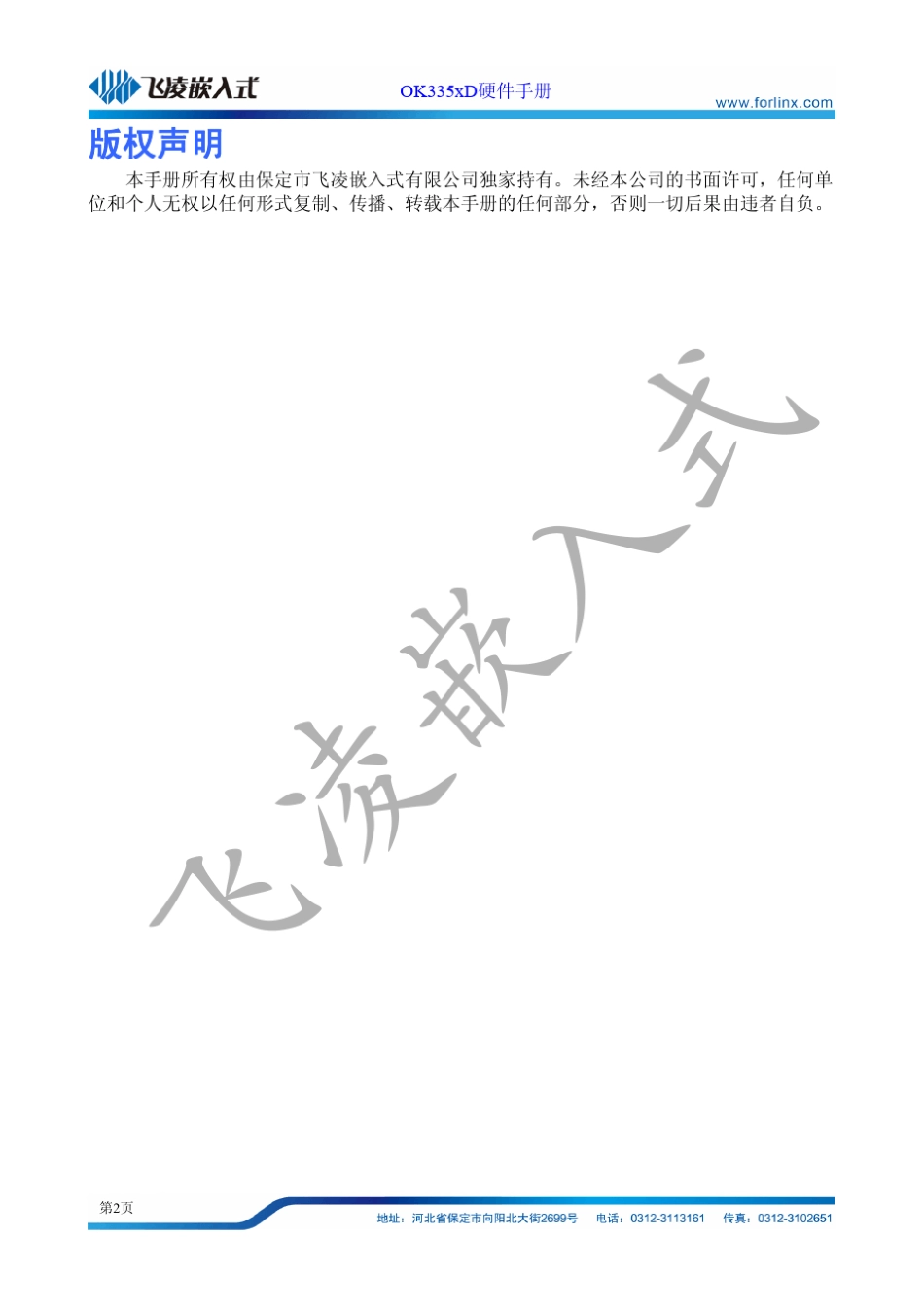 OK335xD硬件手册V1.0_第3页