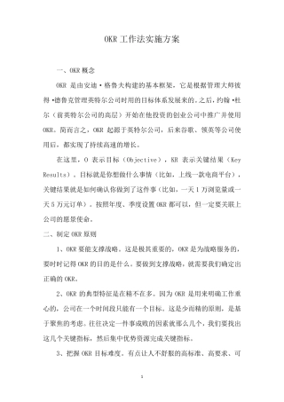 OKR工作法实施方案