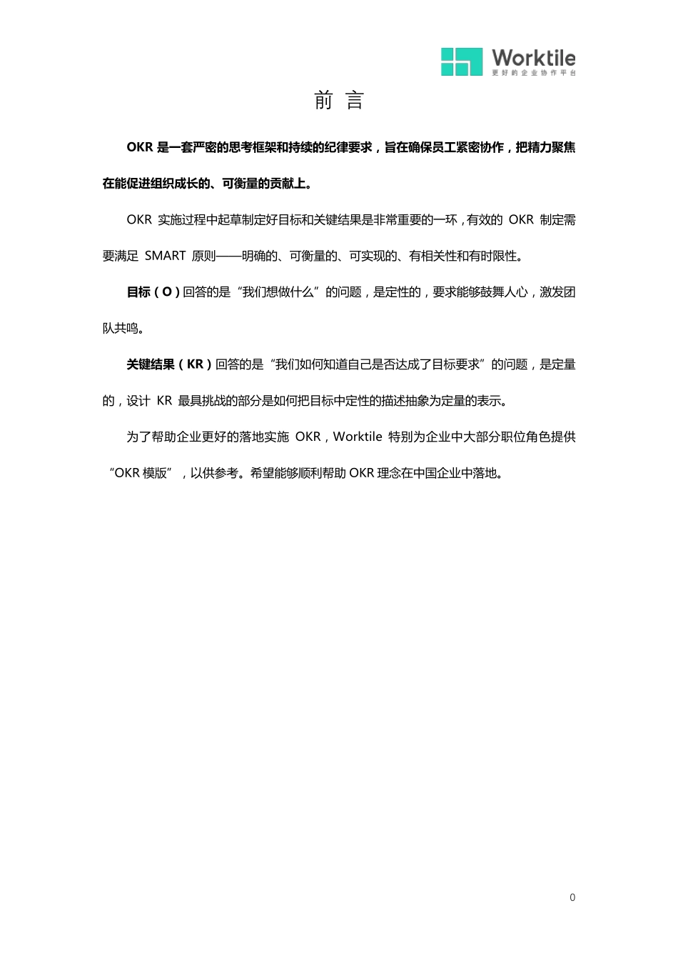 OKR模板(设计团队)_第1页